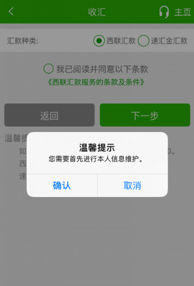 邮政银行app怎么结汇西联