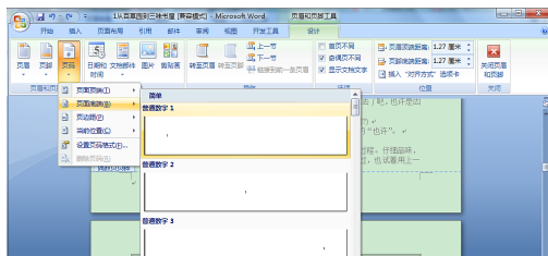 word2007设置奇偶页码左右分布的详细操作