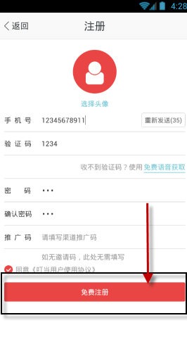 叮当快药APP注册账号的图文讲解