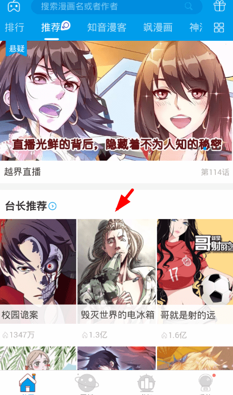 我来分享在漫画台app中发送弹幕的简单步骤。