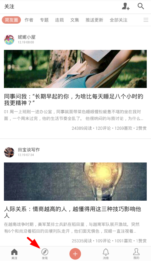 教你在简书app中观看连载作品的图文教程方法。