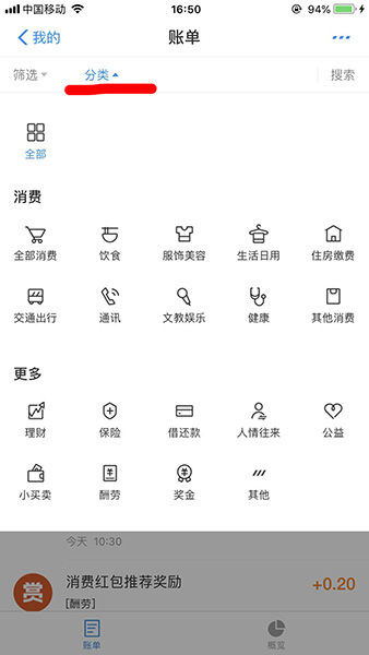 在支付宝APP里核对账单的基础操作