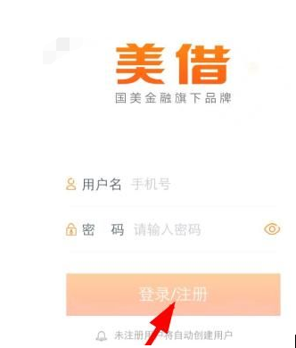 美借APP进行注册的操作过程