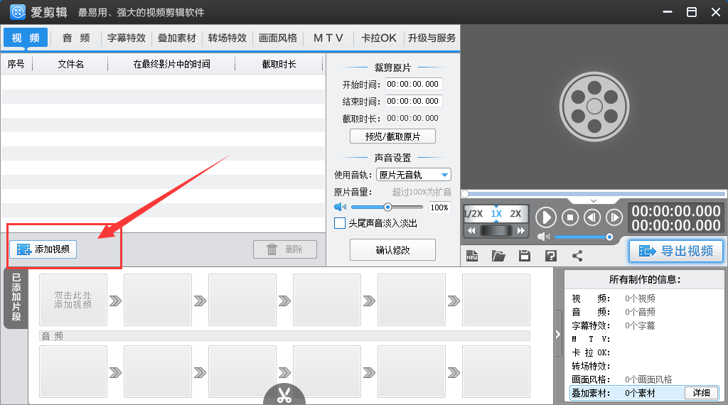 爱剪辑加图片到视频中的图文操作