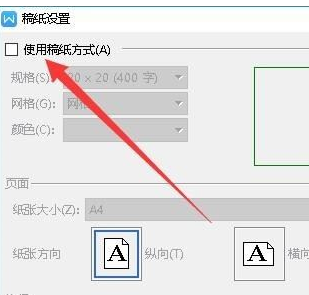 wps2019设置稿纸的详细操作