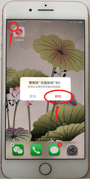 卸载凤凰新闻APP的详细操作