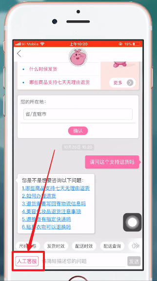 唯品会APP联系卖家的操作流程