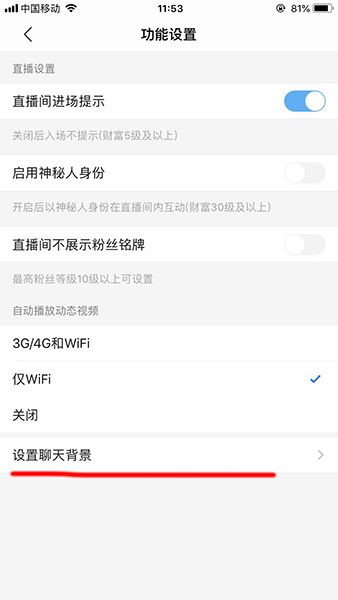 陌陌APP设置聊天背景的基础操作