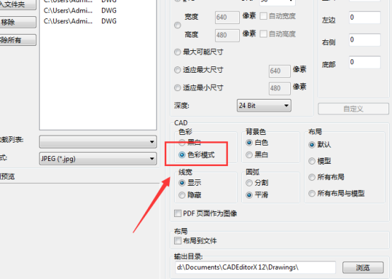 迅捷CAD编辑器把CAD文件DWG格式转换成彩色JPG图片的操作流程