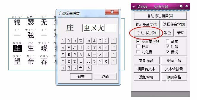 InDesign给汉字加注音的详细操作