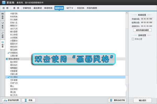 爱剪辑给图片制作航拍效果的方法分享