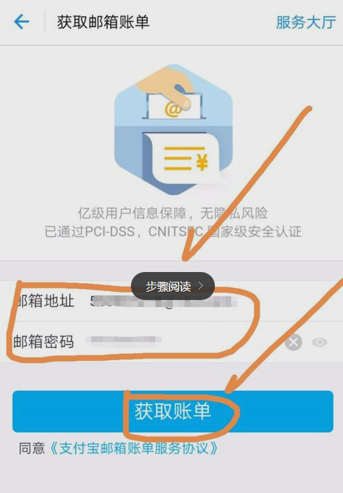 在支付宝中导入芝麻信用账单的方法