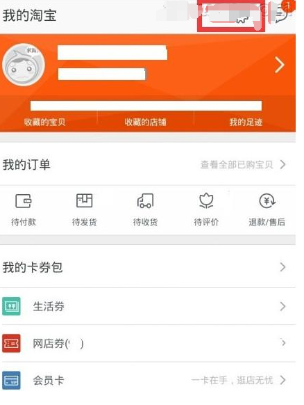 小编教你更换手机淘宝叮当猫铃声的图文教程方法。