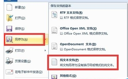 Win10写字板文档保存成TXT格式的图文操作