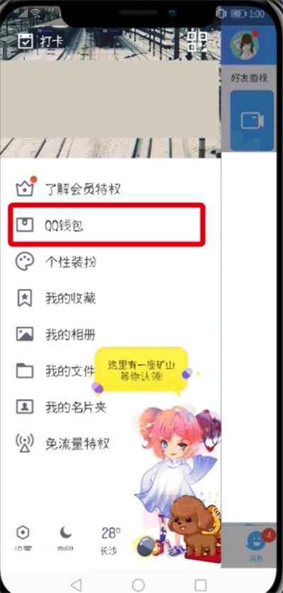 qq设置代付卡的详细操作过程