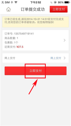 1号店APP选购商品的操作方法