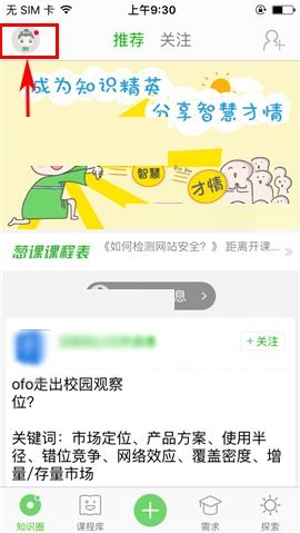 我来教你葱课APP提现的简单操作方法。