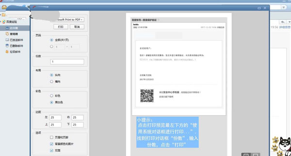在Foxmail中设置打印份数的方法介绍
