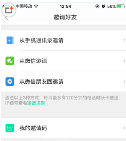 易信APP邀请好友的详细步骤