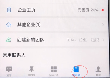 钉钉APP加群成员的操作流程