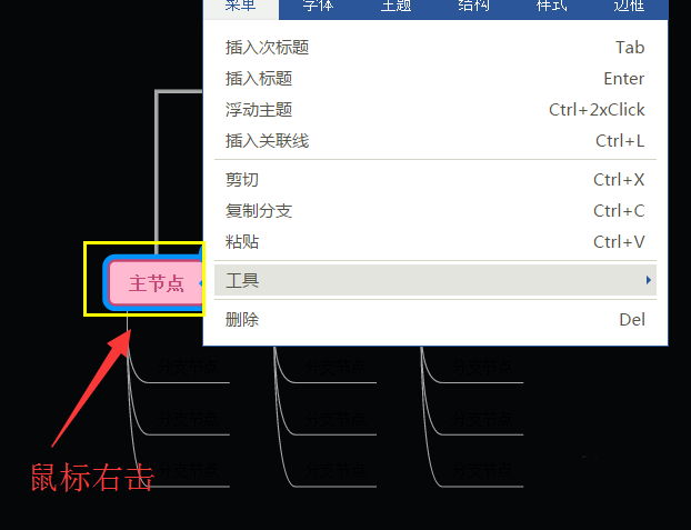 迅捷思维导图给导图加编号的操作流程