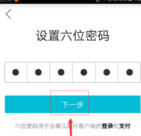 去哪儿旅行app更换手机密码的操作流程