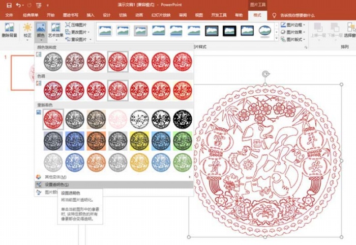 使用PPT制作剪纸效果的图文操作