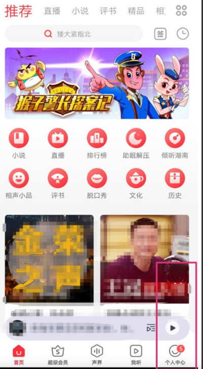 小编分享蜻蜓FM怎么关闭会员自动续费。