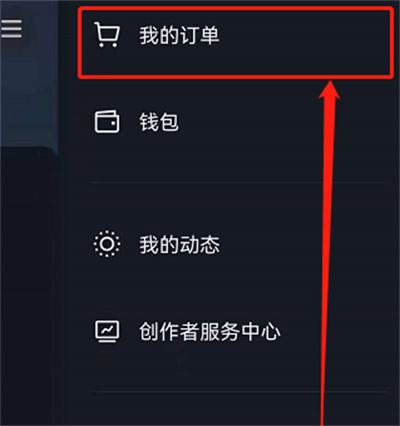 抖音怎么看商品订单信息