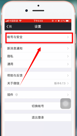 微信APP设置设备锁的图文操作