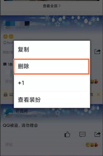 腾讯QQ怎么删除空间互动消息