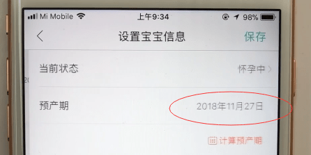 宝宝树孕育APP修改预产期的详细操作过程