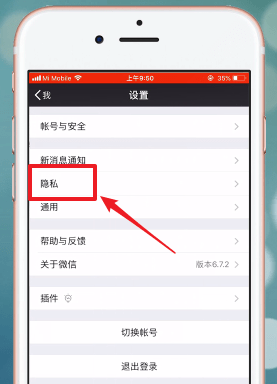 微信APP将红点提示取消的操作过程