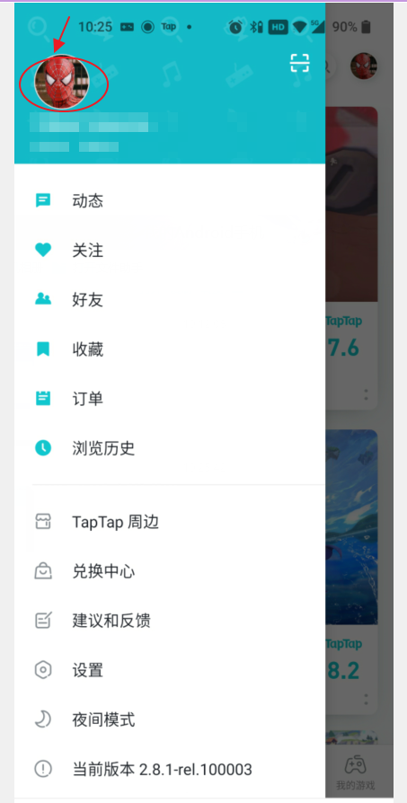 教你TapTap怎么实名认证。