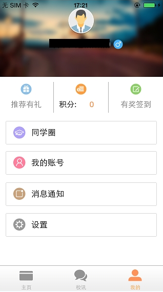 使用玩校app的图文介绍