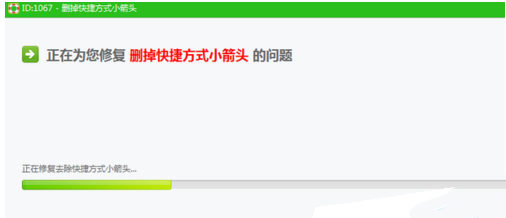 360安全卫士去掉快捷方式小箭头的操作流程