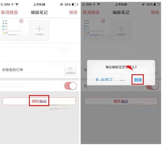 洋码头APP清除笔记的操作流程