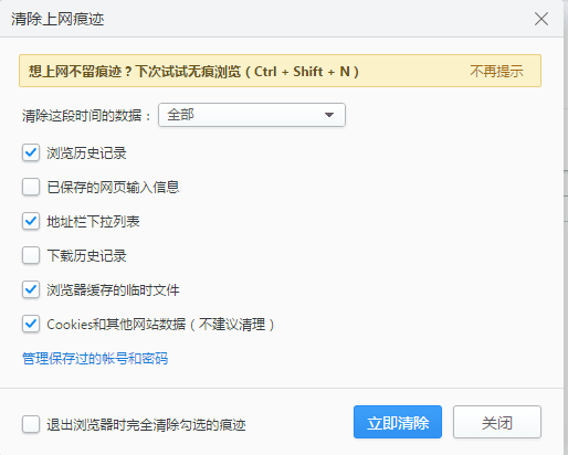 2345加速浏览器加载慢的解决操作讲解