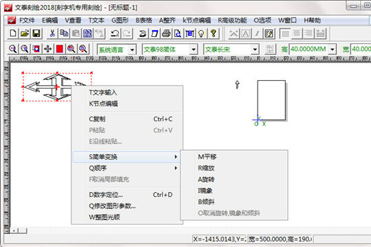 文泰刻绘绘制箭头的方法介绍