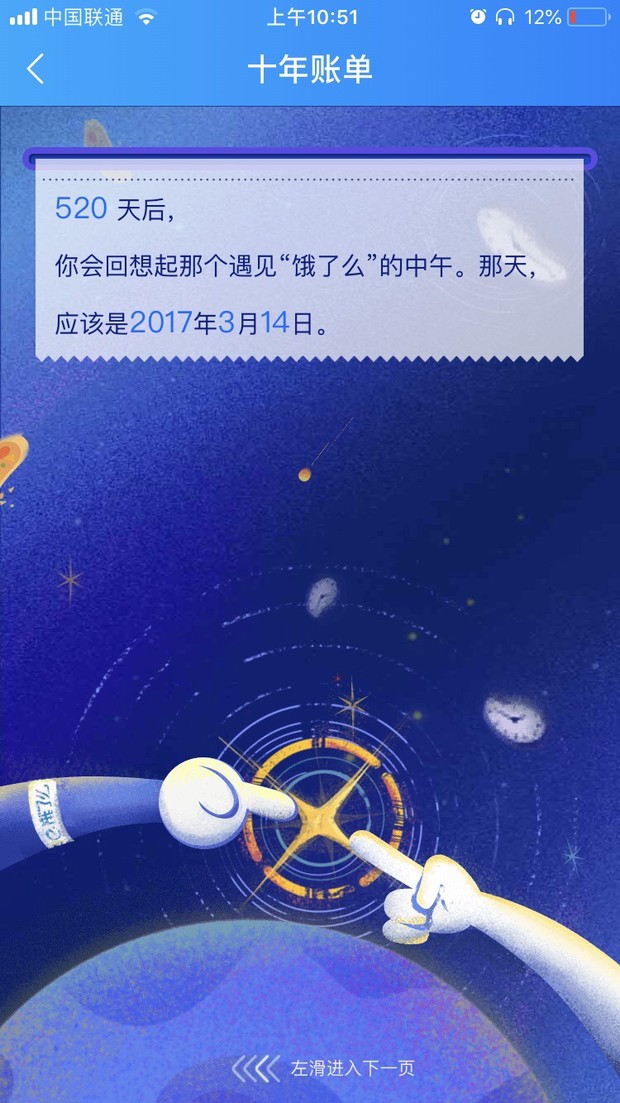 饿了么APP查看十周年账单的详细操作