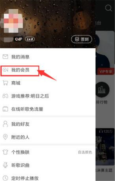 网易云音乐自动续费怎么取消