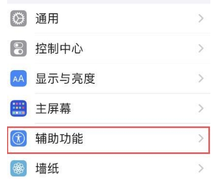 小编分享ipone12怎么开启声音识别。