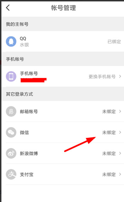 网易考拉怎么绑定微信账号