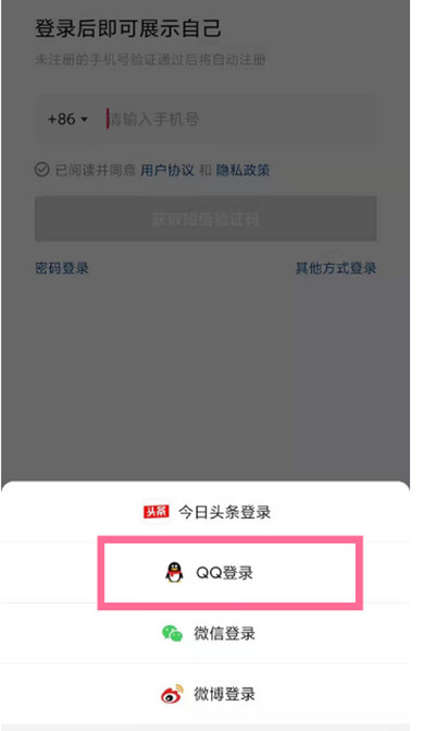 抖音怎么使用腾讯QQ来登录