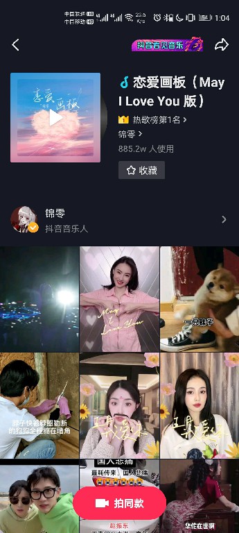 抖音歌曲恋爱画板为什么最近这么火