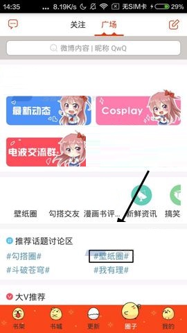 漫画岛APP加关注的具体步骤