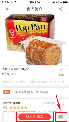 1号店APP选购商品的操作方法