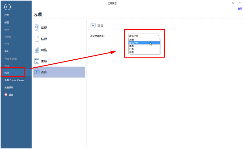 在亿图图示软件中切换界面语言的图文教程