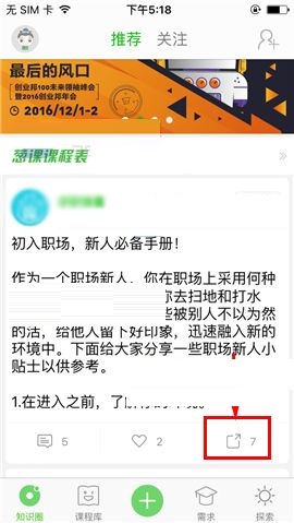 分享葱课APP转发动态的操作流程。