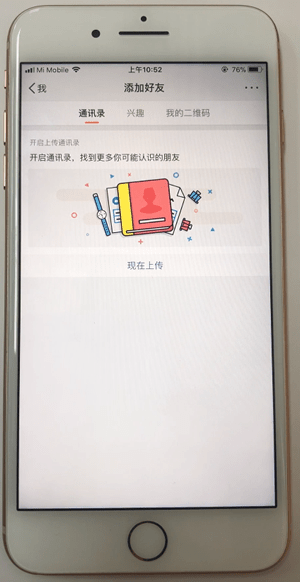 微博APP加好友的具体操作